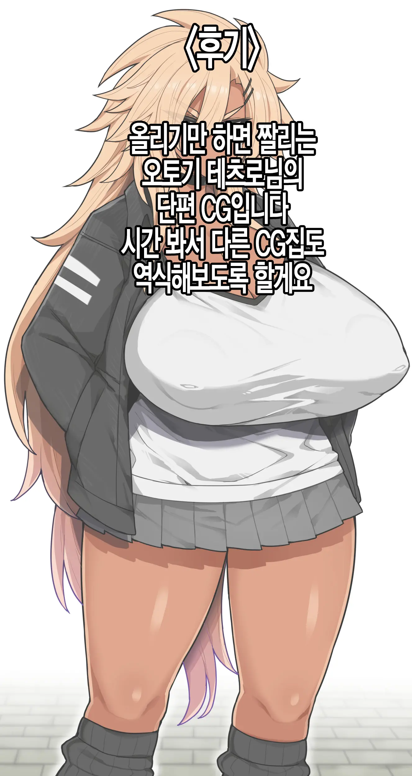 Nanda Kanda Paizuri Shite Kureru Kuro Yankee | 어쩌다 보니 파이즈리 해주는 흑갸루 양키